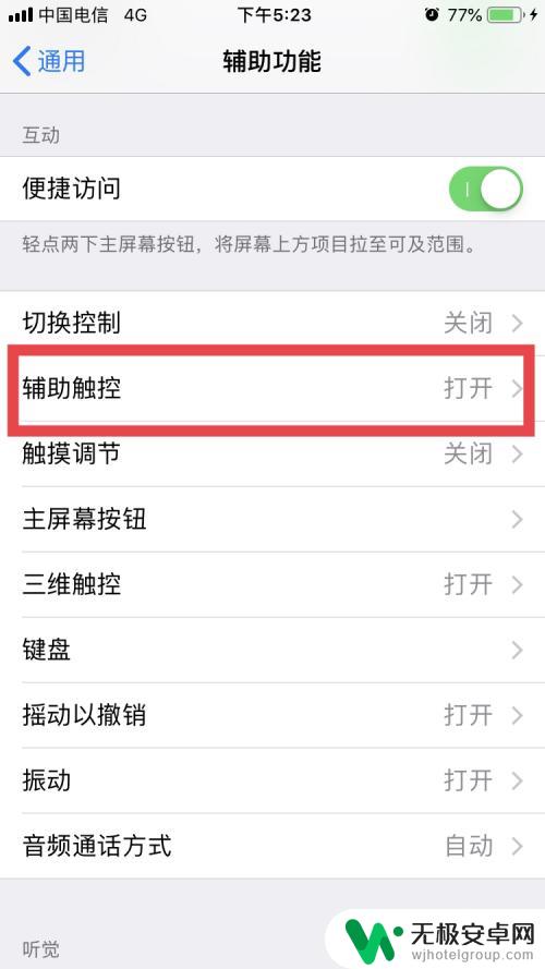 苹果手机怎么取消小球 苹果手机如何关闭悬浮小球AssistiveTouch