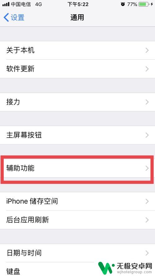 苹果手机怎么取消小球 苹果手机如何关闭悬浮小球AssistiveTouch