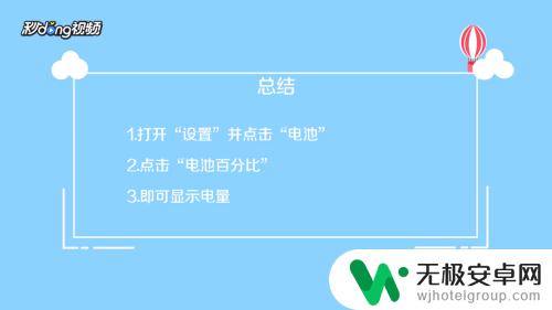 苹果手机怎么开显示电量 苹果手机电量显示百分比