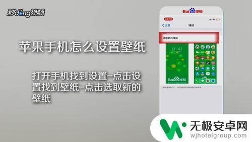 手机定制壁纸怎么设置 苹果手机怎么更换壁纸