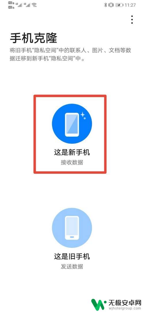 手机克隆如何备份 华为手机隐私空间数据迁移到新设备