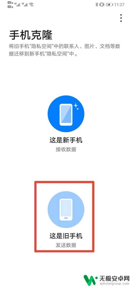 手机克隆如何备份 华为手机隐私空间数据迁移到新设备