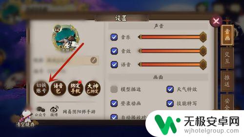 阴阳师怎么切换账号登录 阴阳师账号切换方法