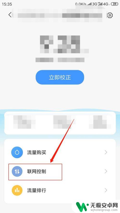 三星如何设置手机上网权限 手机应用网络权限控制技巧