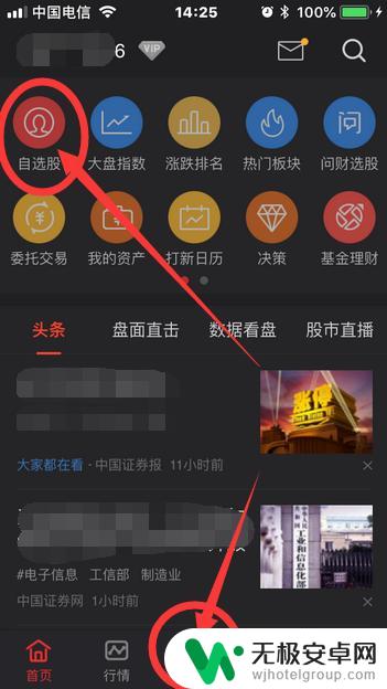 同花顺软件手机怎么设置 手机同花顺K线均线显示设置
