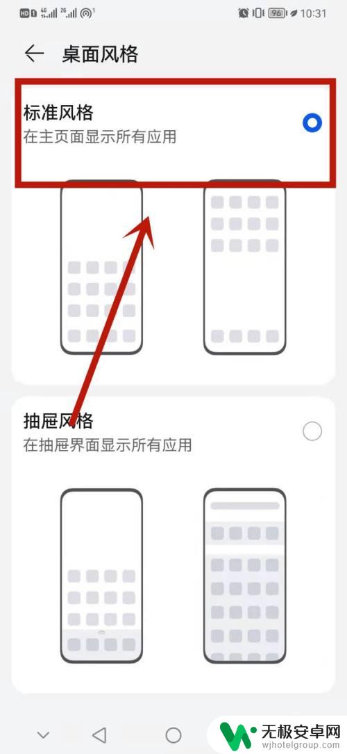 如何改手机风格 手机桌面风格怎么调整