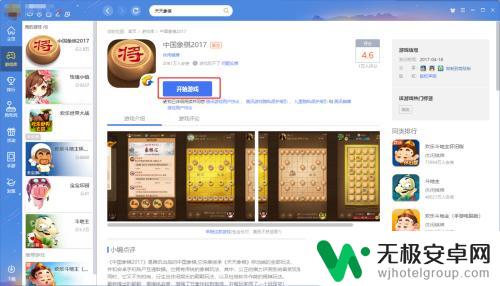 天天象棋怎么在电脑上登录 如何在电脑上注册腾讯天天象棋账号