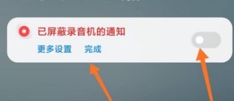 苹果手机如何关闭录音显示 录音设置不显示在通知栏的方法