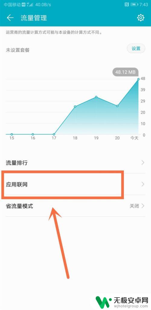 华为手机怎么关网络权限 华为手机APP怎么调整联网权限