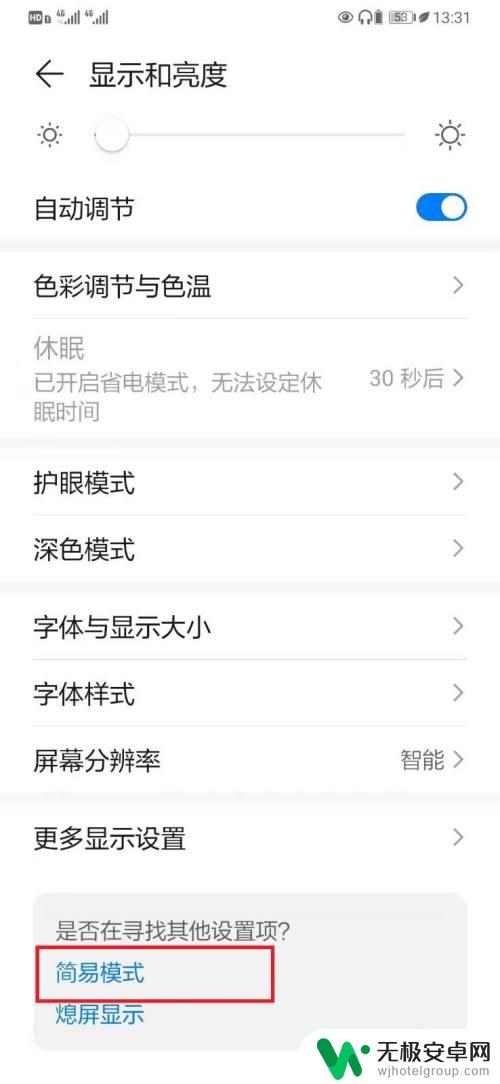 华为手机如何设置简易桌面模式 华为手机简易模式设置方法