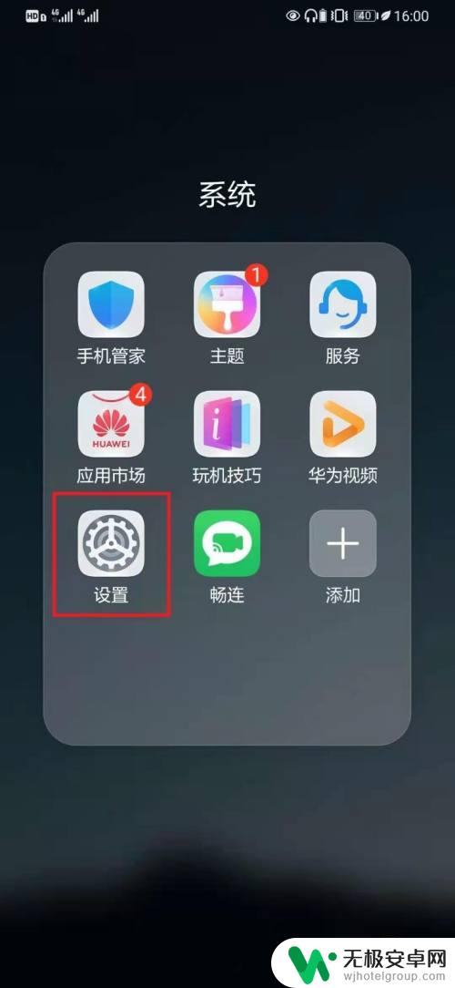 华为手机如何设置简易桌面模式 华为手机简易模式设置方法