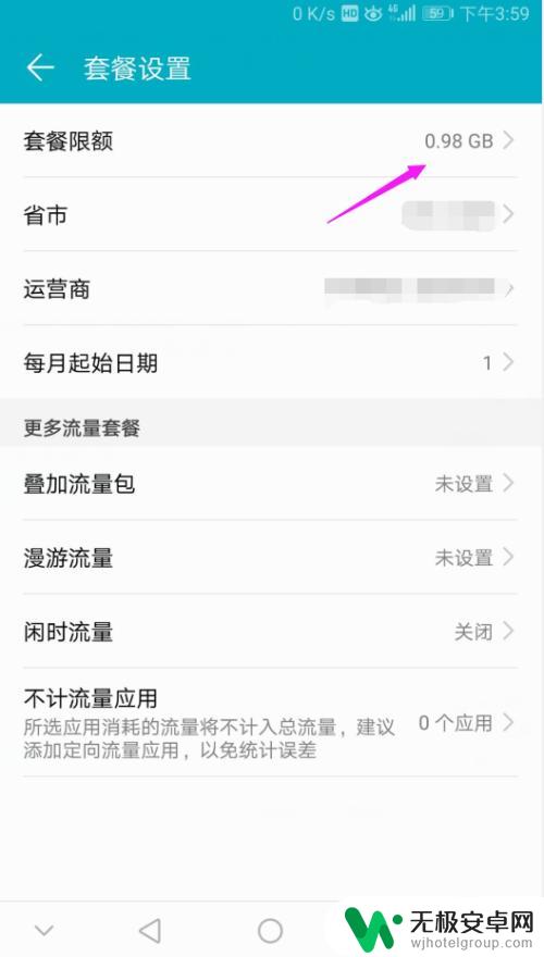 华为手机怎么取消限速 手机限速解除方法