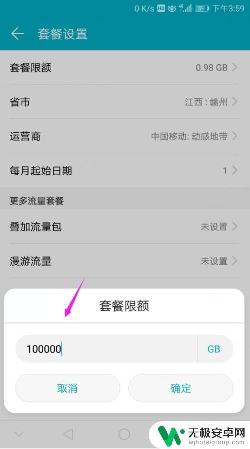 华为手机怎么取消限速 手机限速解除方法