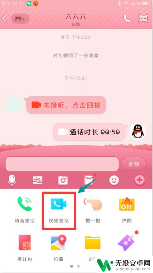 qq手机视频怎么旋转 手机QQ视频聊天如何旋转90度