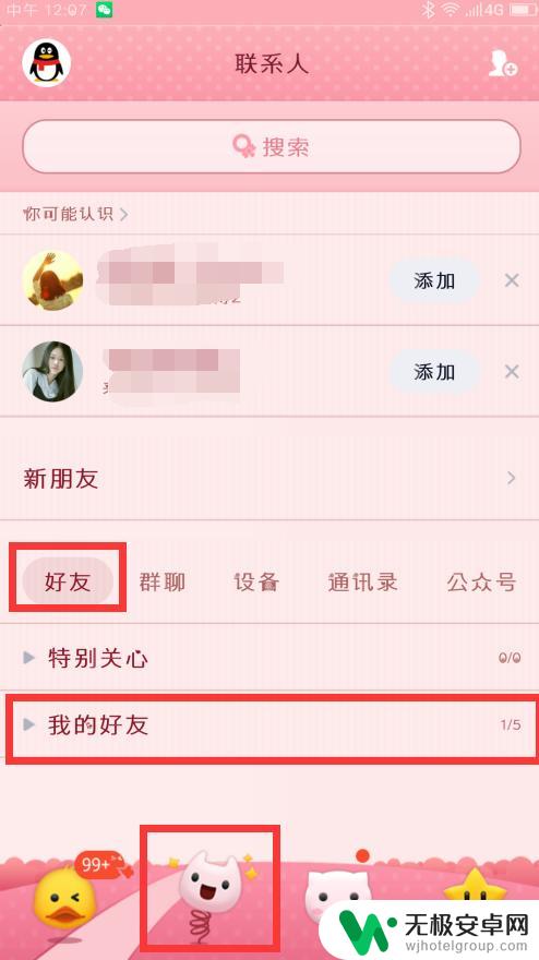 qq手机视频怎么旋转 手机QQ视频聊天如何旋转90度