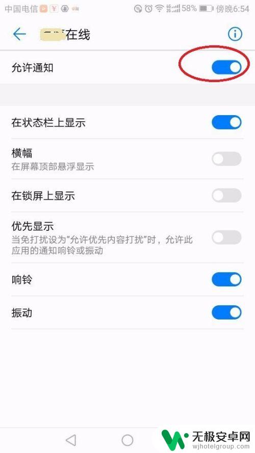 怎么才能关闭手机通告 怎么关闭手机应用的推送通知