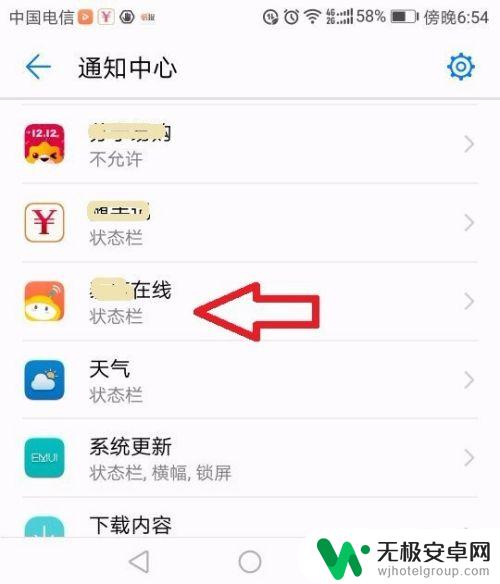 怎么才能关闭手机通告 怎么关闭手机应用的推送通知