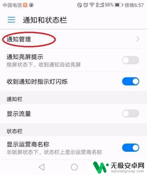 怎么才能关闭手机通告 怎么关闭手机应用的推送通知