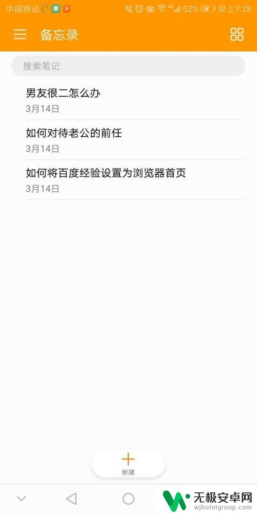 怎样使用好手机的备忘功能 手机备忘录功能的使用方法