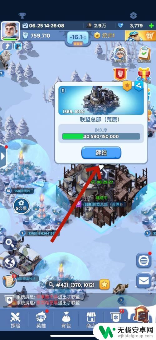 无尽冬日如何建造联盟总部 无尽冬日怎么派部队攻占敌方联盟总部