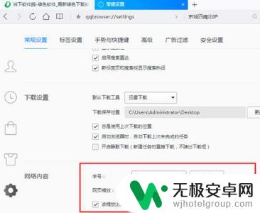 qq浏览器怎么调字体大小 QQ浏览器怎样调整字体大小