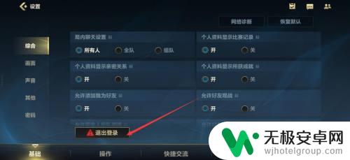 跃动小子怎么退出联盟 英雄联盟手游退出方法