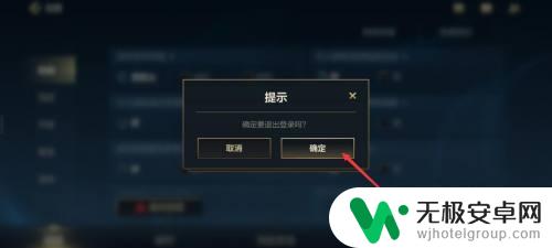 跃动小子怎么退出联盟 英雄联盟手游退出方法