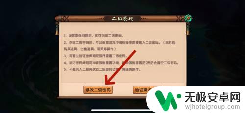 造梦西游4怎么改二级密码 造梦西游如何修改二级密码