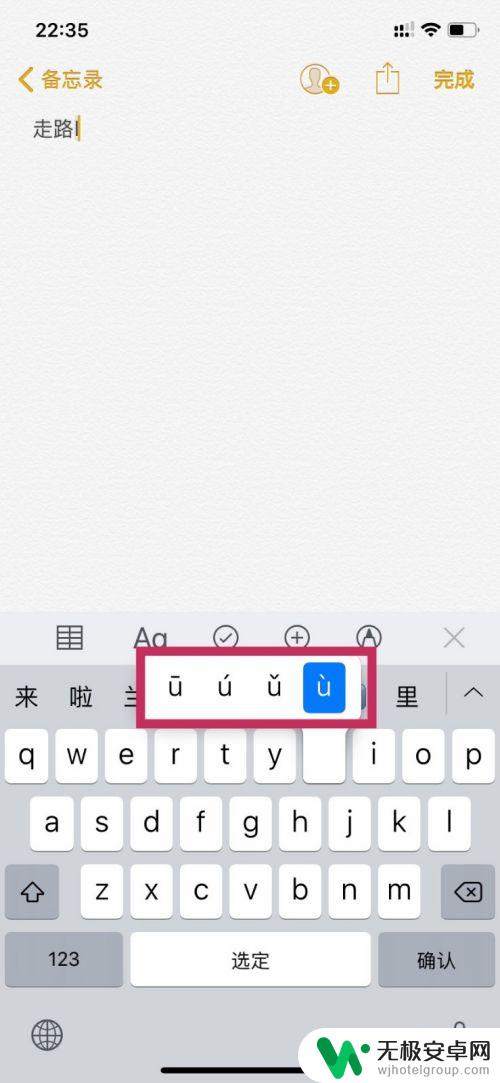 苹果手机如何输入单韵母 iPhone输入法如何打拼音声调