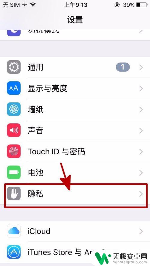 如何消除苹果手机定位跟踪 iPhone跟踪定位功能关闭方法