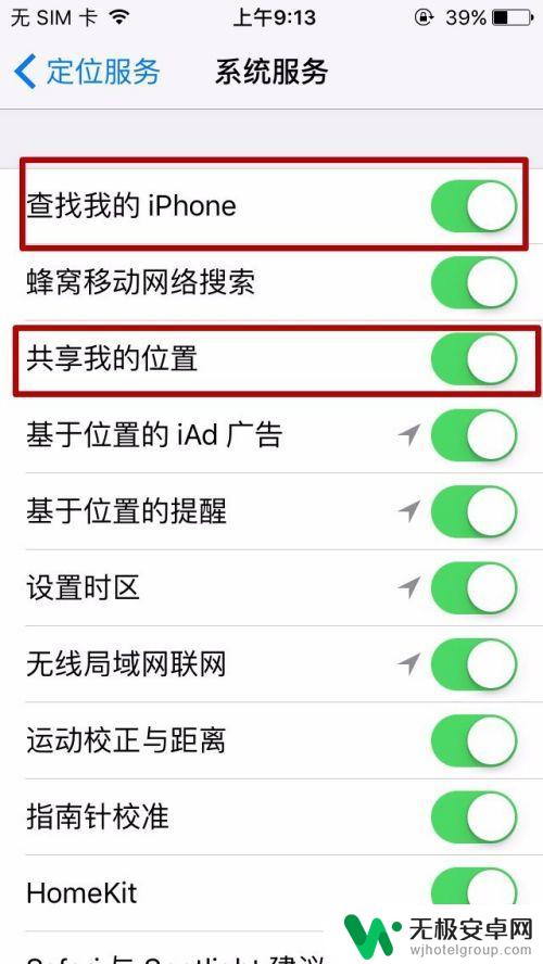 如何消除苹果手机定位跟踪 iPhone跟踪定位功能关闭方法