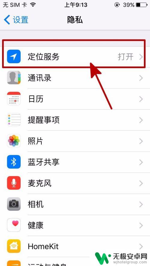 如何消除苹果手机定位跟踪 iPhone跟踪定位功能关闭方法