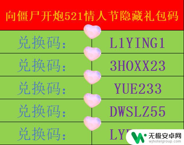 最新兑换码分享：向僵尸开火，521专属礼包码！附送201关通关秘籍！