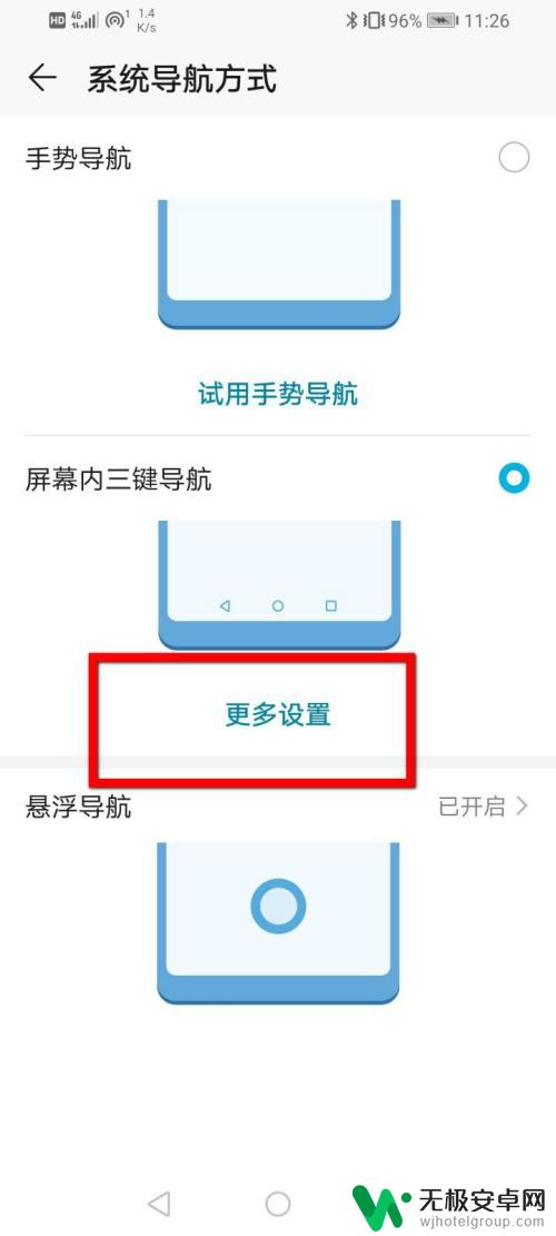 荣耀手机设置返回功能键在哪设置 荣耀手机返回键设置方法