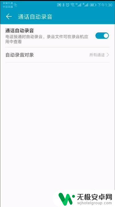 手机打电话自动录音怎么设置 安卓手机通话自动录音软件