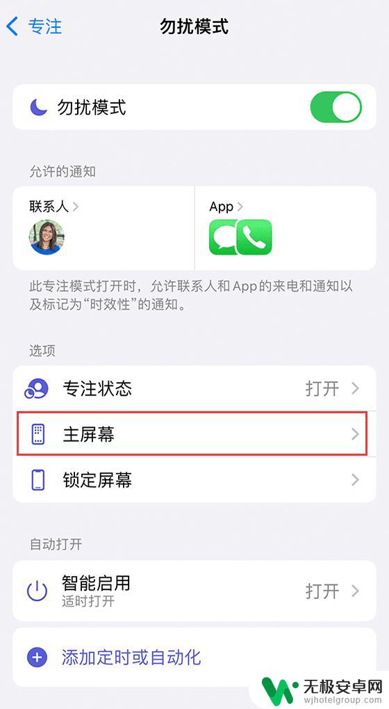 苹果手机的专注模式和勿扰模式是什么意思 iOS 15 专注模式如何设置