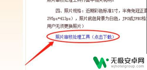 手机照片审核处理工具怎么使用 中国人事考试网照片审核处理工具使用教程