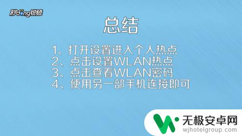 手机和手机热点连接 手机热点连接步骤