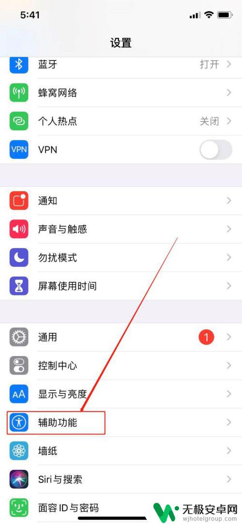 苹果手机最下面的横条怎么取消 iPhone底部横条关闭步骤