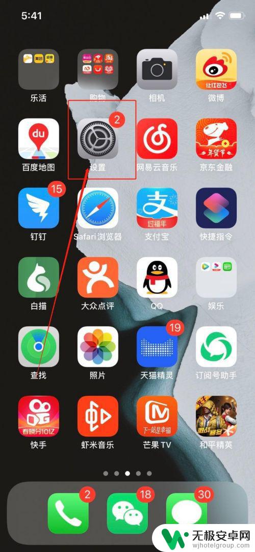 苹果手机最下面的横条怎么取消 iPhone底部横条关闭步骤