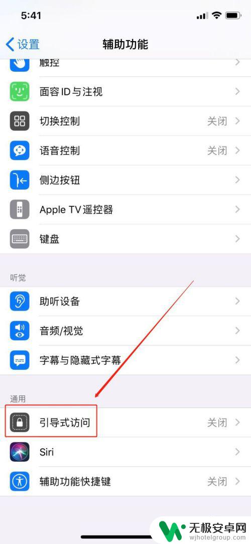 苹果手机最下面的横条怎么取消 iPhone底部横条关闭步骤