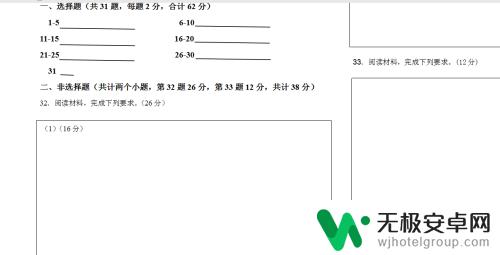 手机上a3的卷子怎么调成a4格式 Word如何将A3试卷排版改为A4排版