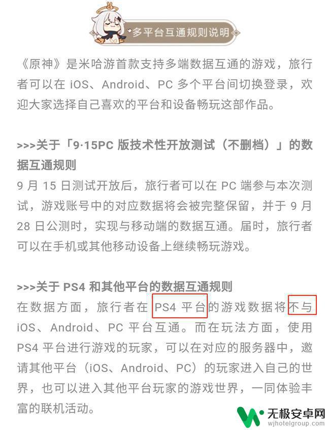 原神ps4和pc账号互联 原神PS4和PC版数据互通的方法