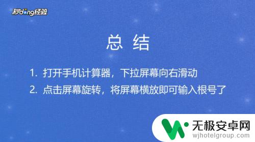 手机怎么算根号下 手机计算器如何开根号