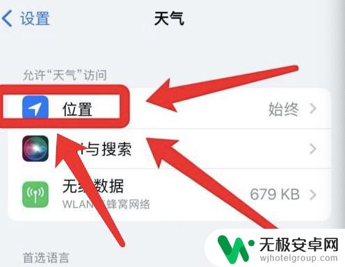 苹果手机精准位置在哪里设置 iPhone如何开启精确位置