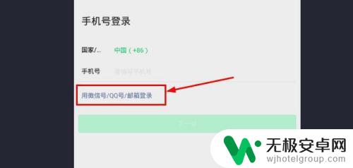 微信怎样在电脑上登录不用手机认证 如何绕过微信手机验证在电脑上登录