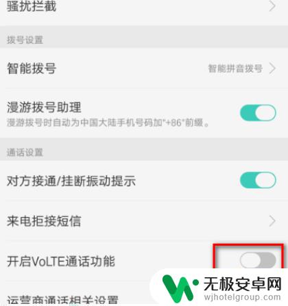 vivo手机通话volte怎么关掉 vivo手机关闭VoLTE的步骤