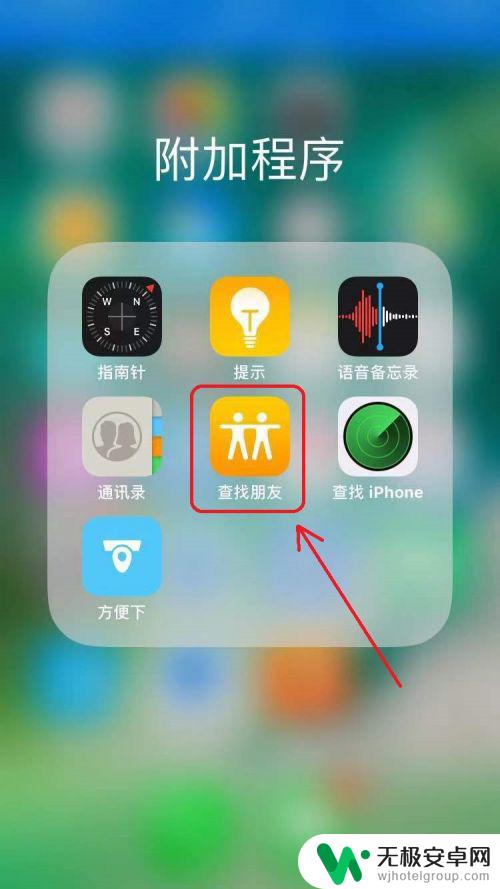 手机共享位置怎么弄 iPhone如何共享自己的位置信息