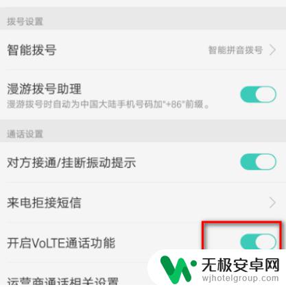 vivo手机通话volte怎么关掉 vivo手机关闭VoLTE的步骤