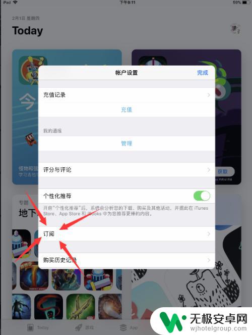 如何取消iphone自动续费服务 如何在iPhone或iPad上取消应用的自动续费